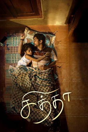 123Mkv Chithha 2023 Hindi+Tamil Full Movie WEB-DL 480p 720p 1080p Download