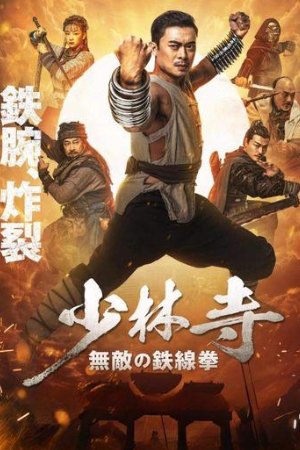 123Mkv Iron Kung Fu Fist 2022 Hindi+Chinese Full Movie WEB-DL 480p 720p 1080p Download